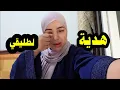 Lagu هدية  لطليقي ..🎁..الله  يتقبل  ....🤲