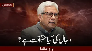                                  دجال کی حقیقت کیا ہے                  دندنها