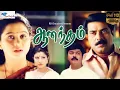 Download Lagu Aanandham - Tamil Full Movie | Remastered | Full HD | Mammootty, Sneha, Devyani | Super Good Films