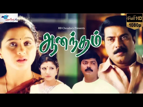 Download MP3 Aanandham - Tamil Full Movie | Remastered | Full HD | Mammootty, Sneha, Devyani | Super Good Films