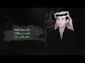 ليت لو نرقى ع متن الغمام ع الشوامخ نسكن بروس الجميع  _جديد وحصري _2021 محمد غرمان