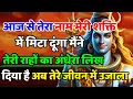 Download Lagu 888🌈 Mahadev Ji Ka Sandesh😭💯 अब तेरे जीवन में उजाला होगा तेरी राहों का अंधेरा 🕉️mahadev ka sandes 🌟