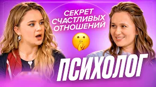 Глупые вопросы ПСИХОЛОГУ об отношениях, не взаимной любви и бабочках!