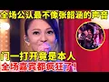 Lagu 万万没想到!全场公认最不像张韶涵的声音,门一打开就是本人!全场嘉宾都疯狂了【谁是真正的歌手·精编版】#张韶涵 #Angela Zhang
