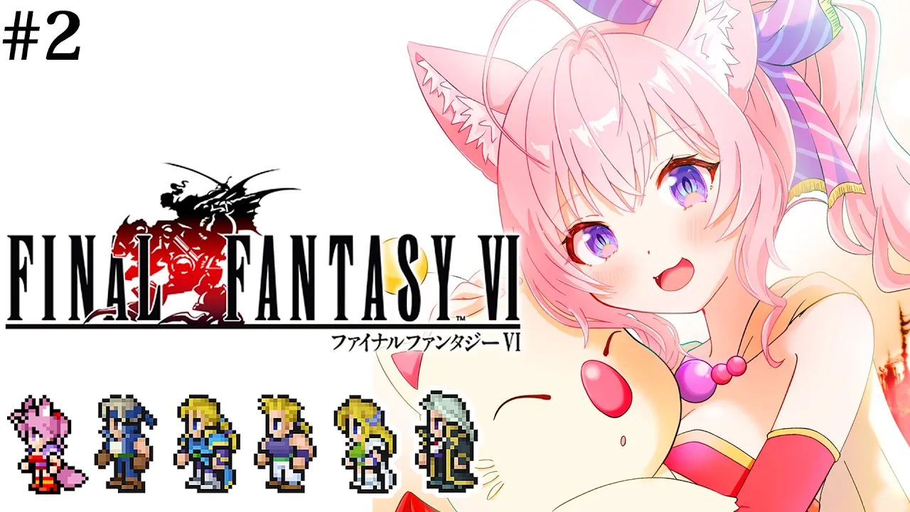 【FF6】初見?遂にファイナルファンタジーⅥへ！ドットFF集大成満喫中！！コョナを救え！！！～ピクセルリマスター版～ #2 【博衣こより/ホロライブ】【ネタバレあり】