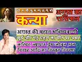 2026 Kanya Rashi August 2026 Rashifal Kanya August 2026 Horoscope