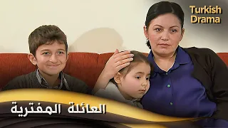 العائلة المفترية أفلام تركية مدبلجة للعربية İftira 