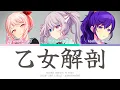 Download Lagu 【PROJECT SEKAI】乙女解剖 (Otome Kaibo) -『Mizuki, Mafuyu × Miku』『KAN/ROM/ENG』