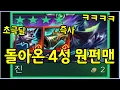 Download Lagu 드디어 이번 시즌 최강의 괴물 4성 진을 만드는데에 성공했습니다 ㄷㄷㄷㄷ