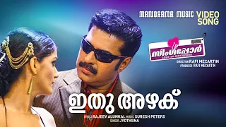 ithu azhaku love in singapore video mammootty rajeev alunkal suresh peters jyothsna