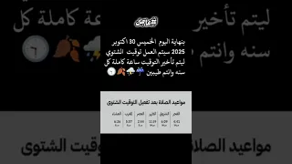 مواعيد الصلاة التوقيت الشتوي ـ 2025 مصر 