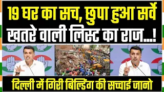 दिल्ली में गिरी बिल्डिंग की ये सच्चाई आपके होश उड़ा देगी! | Delhi Building Collapse | Abhishek Dutt
