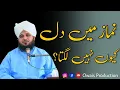 Lagu Namaz Mein Dil Kyun Nahi Lagta | Peer Ajmal Raza Qadri Bayan | Owais Production