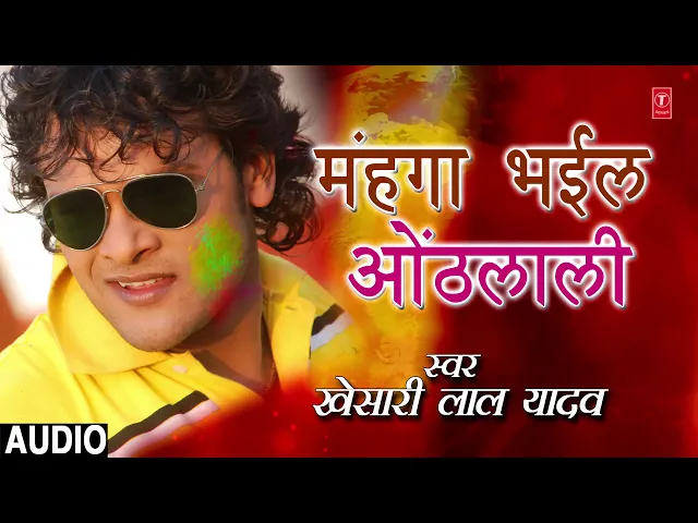 Download MP3 Khesari lal Yadav - Bhojpuri Holi song - Mahanga Bhail Honth Laali | Dirty Pichkari