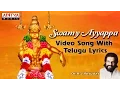 Download Lagu Swamy Ayyappa || Ayyappa Swamy Songs || Video Song with Telugu Lyrics by K.J.Yesudas #bhaktisongs
