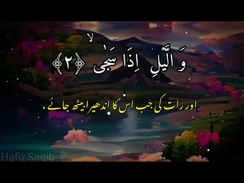 Download MP3 Surah Duha heart touching recitation by Hafiz Saqib |سورہ الضحی 093 |Episode 248 | Hafiz Saqib