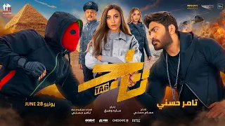 Tag Tamer Hosny Trailer 2023 تاج تامر حسني  Tag Tamer Hosny Trailer 2023 تاج تامر حسني