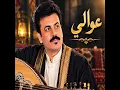 عوالى