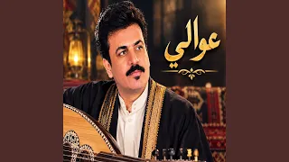 عوالى دندنها