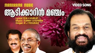 aadikkarin manjam k j yesudas video song o n v kurup sunny stephen thapasya album