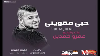 انتي رغم هدوئك قادرة تخطفي قلبي بنظرة عين الاغنيه كامله             دندنها