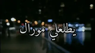 خسري عليا غير Apelle يطلعلي لمورال 