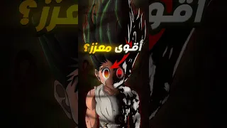 اقوى 5 معززين على الاطلاق بعالم هنتر اكس هنتر  اقوى 5 معززين على الاطلاق بعالم هنتر اكس هنتر