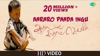 aararo paada ingu song video aadhalal kadhal seiveer yuvan shankar raja suseenthiran