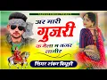 Download Lagu {1442} Singer Superstar ~ Shankar Bidhudi || अर मारी गुजरी क मेला म नज़र लागीर | Dev Ji Maharaj Song
