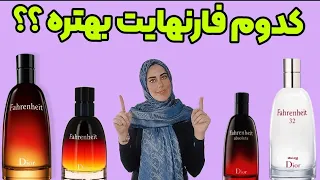 کدوم  دیور فارنهايت بهتره  دندنها