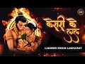Download Lagu Keejo Kesari Ke Laal (Lyrical) | Lakhbir Singh Lakha | Jai Shree Ram | Ram Mandir Viral Song