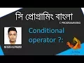 11 C programming - Conditional Operator