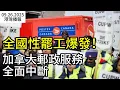 Download Lagu 全國性罷工爆發！服務全面中斷 加拿大政府“改革”激怒郵政工會！；恐慌！加拿大華人區槍擊: 男子當街遭7槍射殺；加拿大政府為赴美看病“買單”！大量納稅人的錢花在這（《港灣播報》0926-1 CZCC）