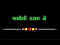 Lagu Prem Mathe Pani Fari Gayu | Vishal Hapor | Nayna Thakor | New Song | Gujarati Black Screen Status