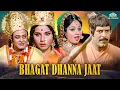 Lagu Bhagat Dhanna Jatt old Punjabi movie | Dara Singh, Yogeeta Bali | Action |  Drama Movie | NH Studioz