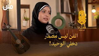 ماريا قحطان رفضت عروضا مغرية مقابل خلع الحجاب بودكاست يزن 