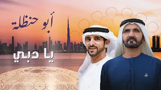 ابوحنظله يادبي اكسبو2020 