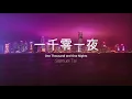 Download Lagu 一千零一夜 (愛的傳說 - 邰正宵) Samuel Tai (Thái Chánh Tiêu) Cantonese