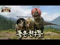 Lagu [\u0026TEAM COURSE] Let me kick off EP.1 with this Cretaceous thumbnail🦖 | Appetizer | \u0026TEAM