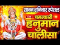 Download Lagu LIVE: श्री हनुमान चालीसा | Hanuman Chalisa | Jai Hanuman Gyan Gun Sagar |hanuman chalisa live bhajan