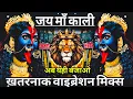 Download Lagu Jai Maa Kali Dj Sarzen 💥 Sound Check 💯 Bhakti Dj Song 💯 खतरनाक वाइब्रेशन मिक्स 💯 RJM Vibration Club