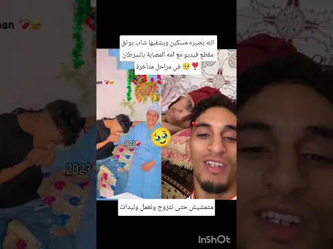 لقطة مؤثرة لشاب امه مريضة متمشيش حتى نتزوج ونعمل وليدات