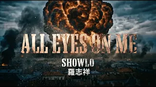 羅志祥 Show Lo《ALL EYES ON ME》 Official Teaser