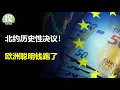 Download Lagu 全球逐渐碎片化、封闭化；欧洲聪明钱跑路了，美股依然为王！银行松绑难救美债，AI或成最大赢家；美光粉碎预期，AI存储大放异彩；FedEx大跌，取消全年指引，但拐点临近？