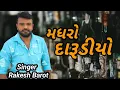 Lagu Madharo Darudo Mahekese | Rakesh Barot Ni Moj | New Gujarati Video Song 2023 | Dayra Ni Ramzat