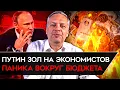 Download Lagu ПОВЫШЕНИЕ НАЛОГОВ/ УТИЛЬСБОР/ ПАНИКА ПО ПОВОДУ БЮДЖЕТА/ ПУТИН НЕДОВОЛЕН ЭКОНОМИСТАМИ. Милов