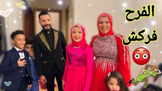 هربنا من فرح اخويا مكملناش الفرح والسبب 