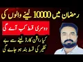 Download Lagu Ramzan Main 10000 Lene Walo Ki Next Qist Kab Aye Gi | Kya Rashan Card Lene Walo Ki Bisp Qist Band ?
