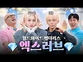 Lagu 비주얼로 기강 잡으러 온 엘프 보석 💎엑스러브 루이\u0026현💎 | 홍석천의 보석함 시즌4 EP.31