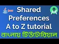 Shared Preferences Bangla A to Z tutorial Android studio Android app development